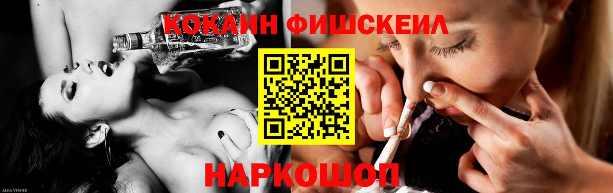 COCAIN Fish Scale Протвино