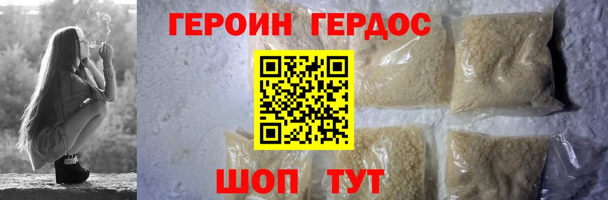 Героин Heroin Протвино