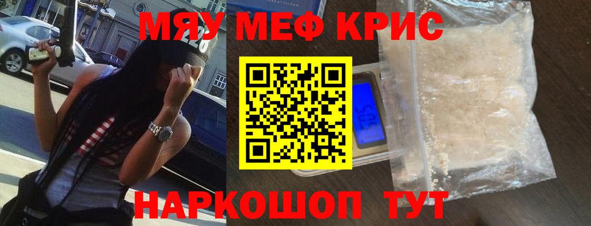 Мефедрон кристаллы Протвино